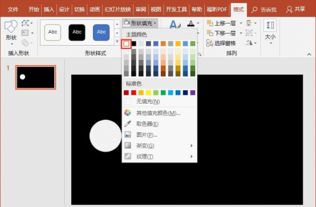 ppt动画教程 ppt中聚光灯字效果案例