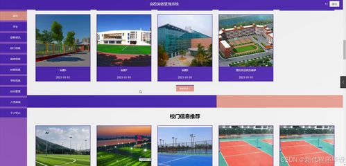 java计算机毕业设计高校迎新管理系统 开题报告 源码 论文
