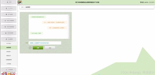 基于Django与Vue.js的餐饮店点餐系统设计与实现